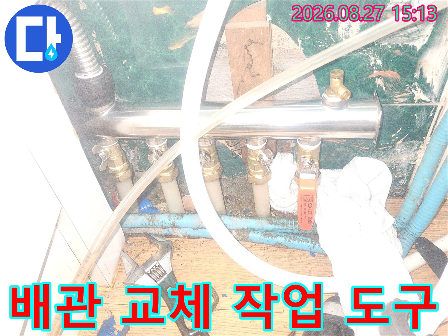 작업용 스패너와 - 분배기 배관이 연결되는 현장 모습입니다.