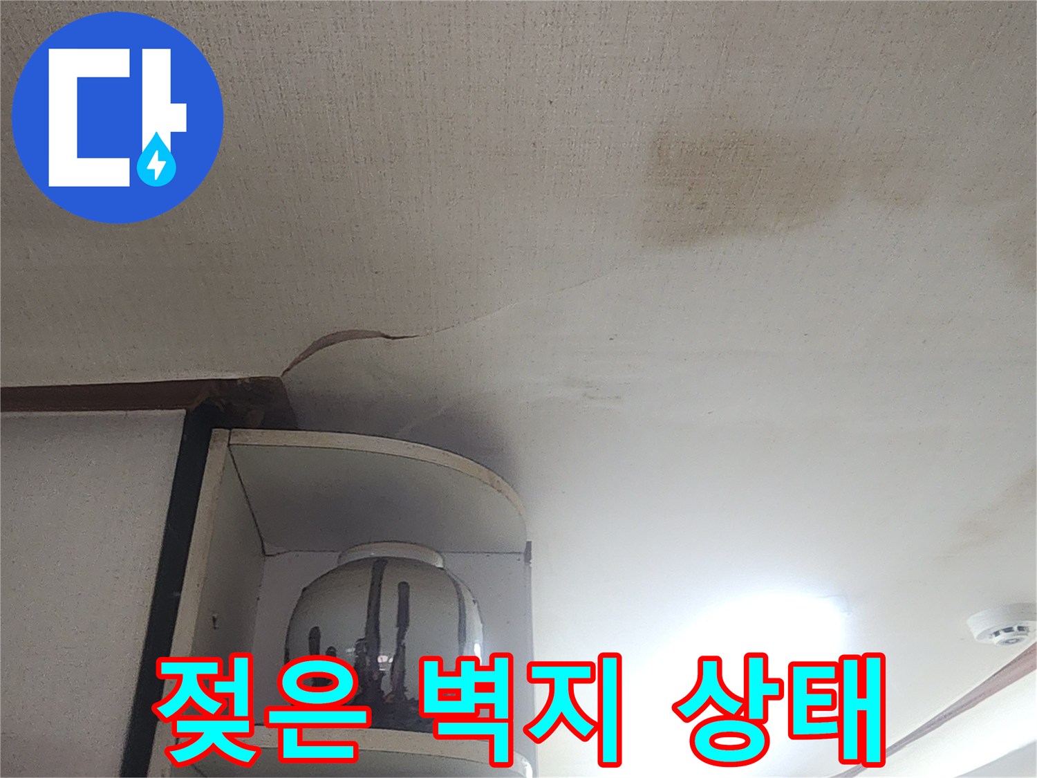 천장 부근-습기로 인해 변색된 벽지