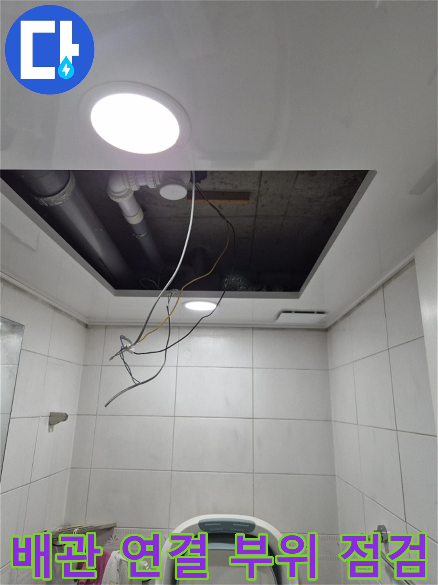 천장-내부-PVC-배관과-전선-상태를-조사하는-중