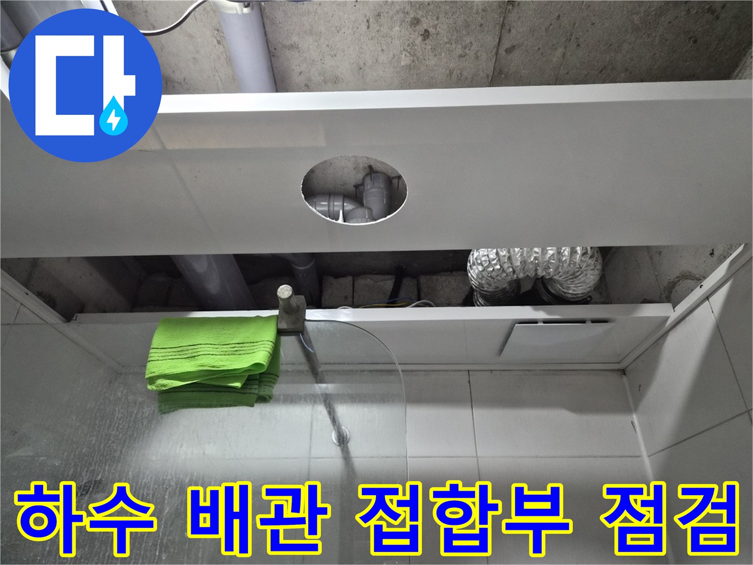 화장실-천장-내부의-PVC-배관-및-보온재