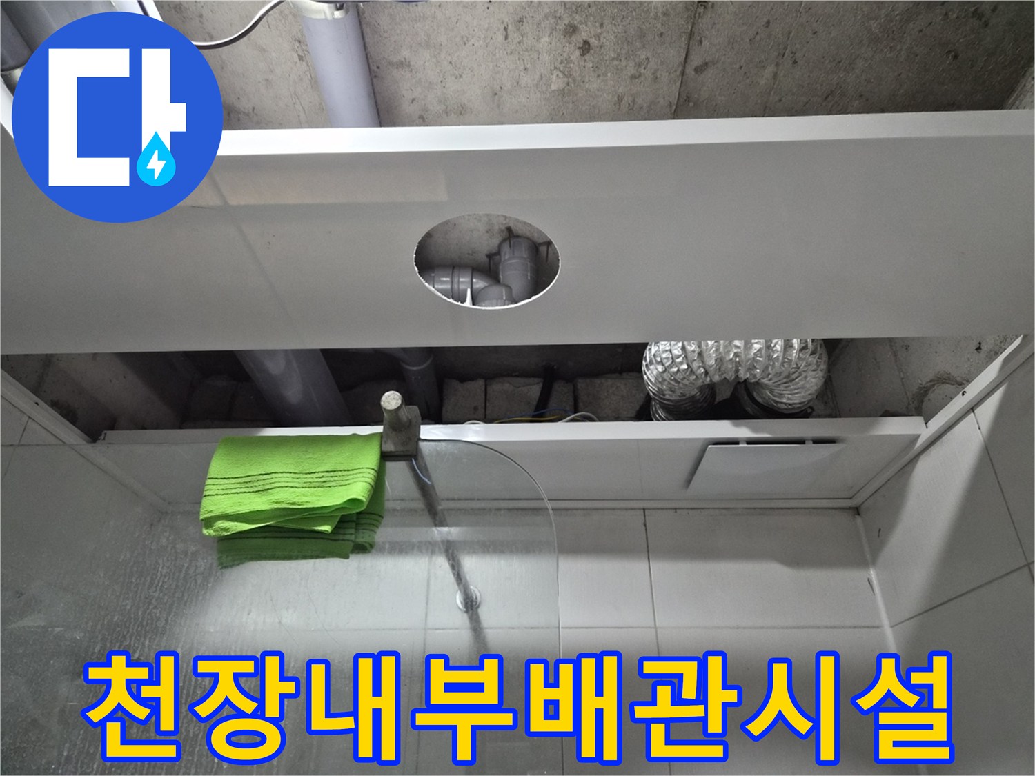 화장실-천장-점검구-내부-배관-상태