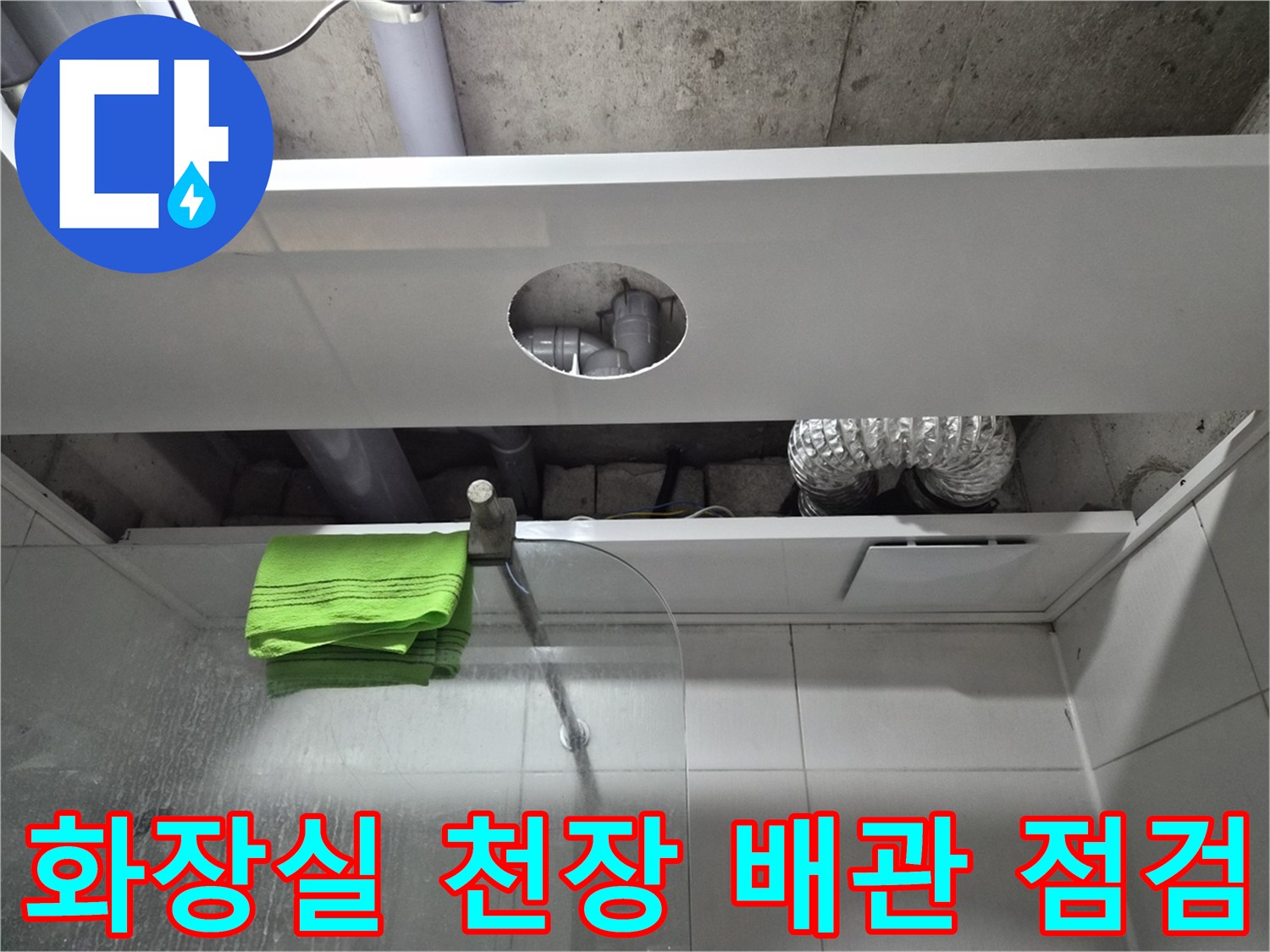 화장실-천장-점검구를-통해-확인한-배관-연결-상태