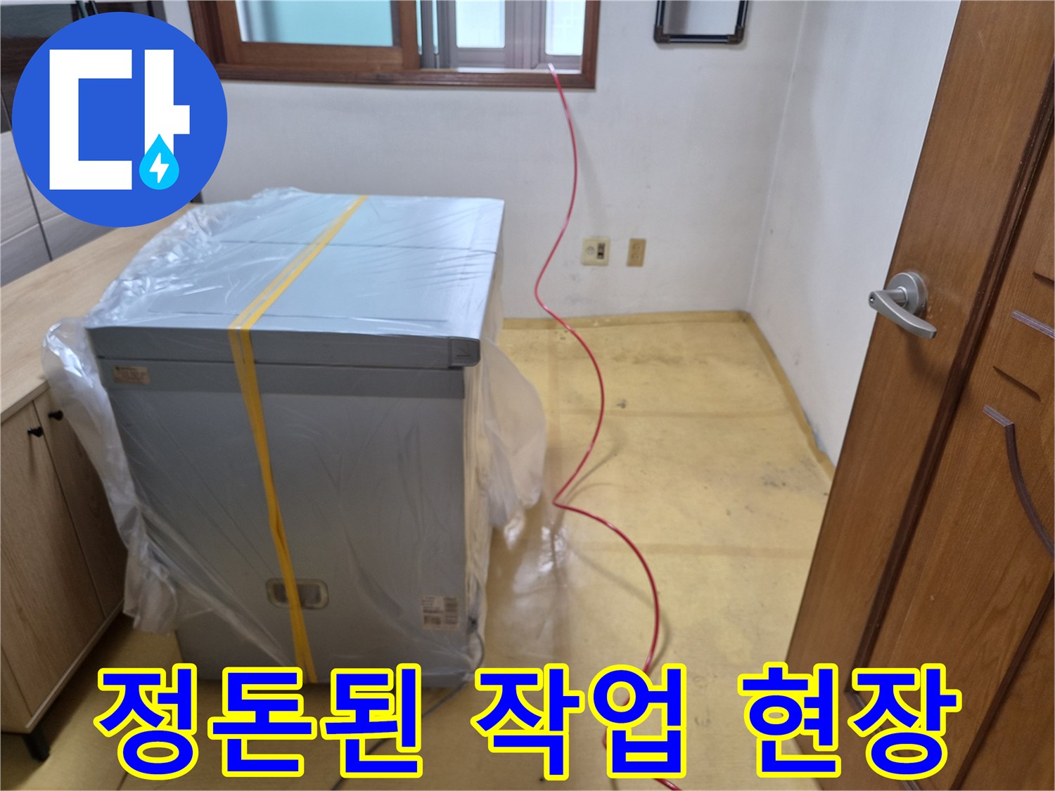 가구를-비닐로-감싸서-청결하게-유지하고-있는-작업-현장