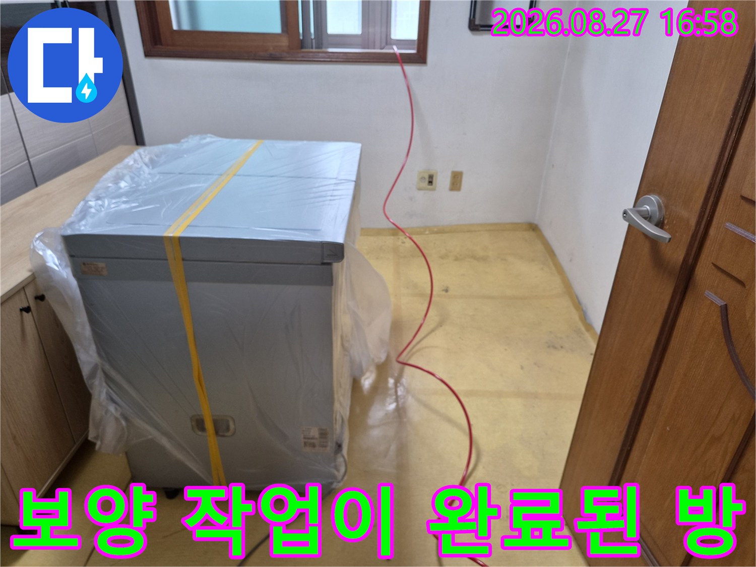 가전제품을 비닐로 덮어 누수 탐지 준비를 마친 실내 공간입니다.