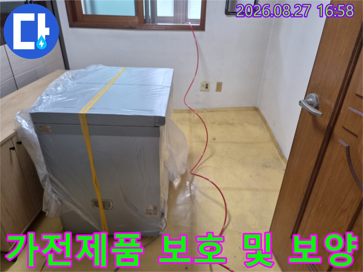 가전제품을 비닐로 덮어 작업 환경을 정리한 모습