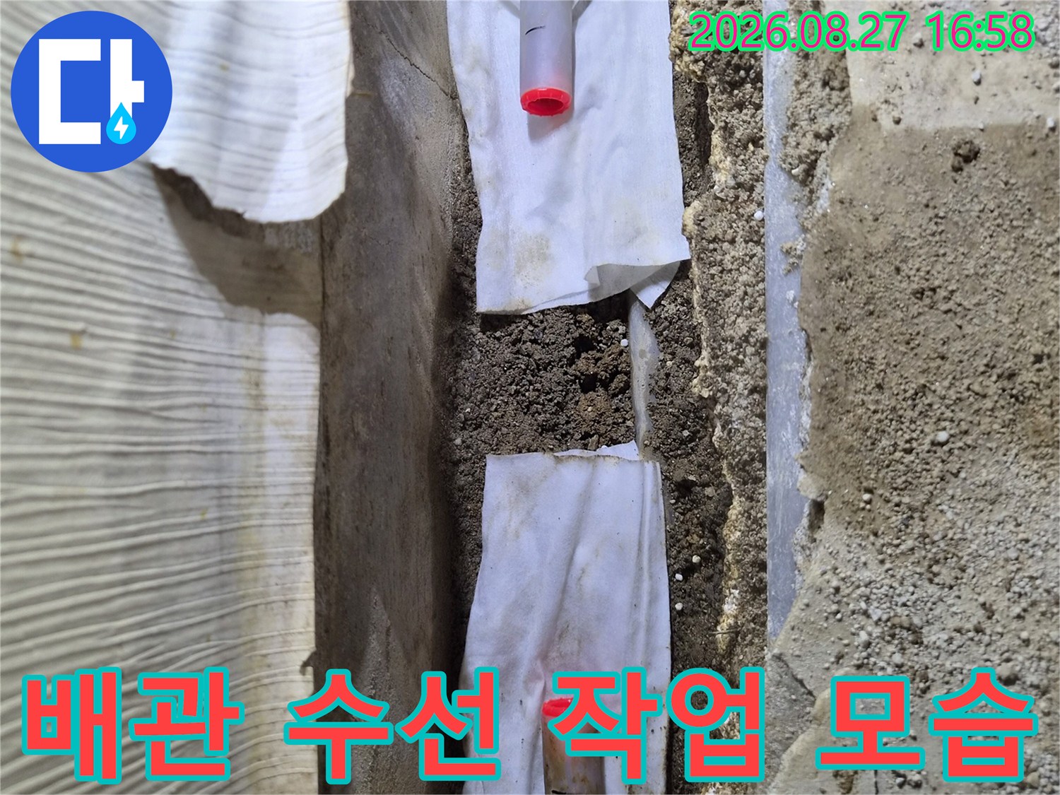 남양주 진접읍 현장의 배관 수선 및 보수 작업 장면입니다.