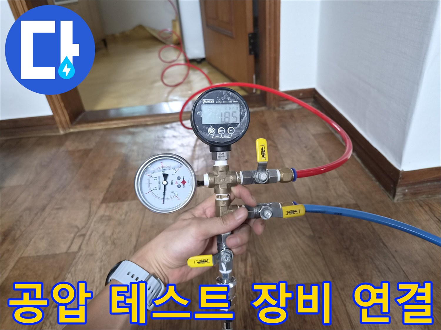 배관-연결-부위의-압력을-측정하는-장비-세팅