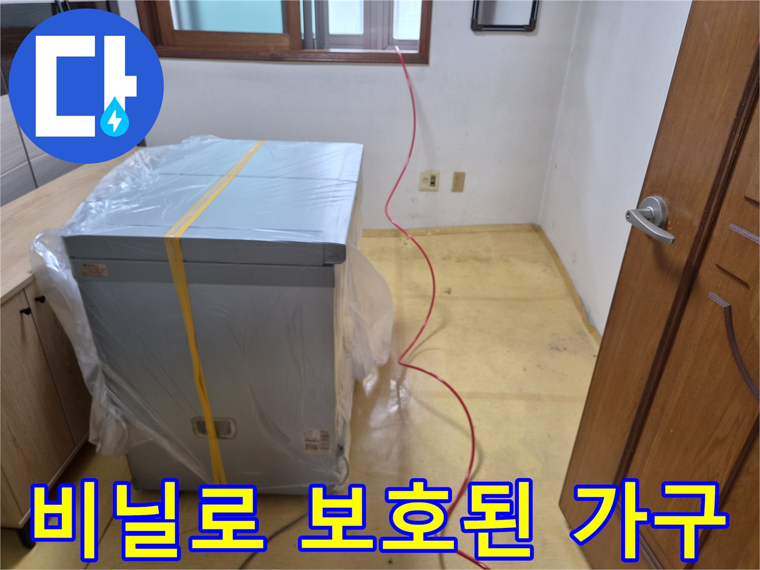 작업-현장의-가구가-먼지로부터-안전하게-보호되고-있는-모습