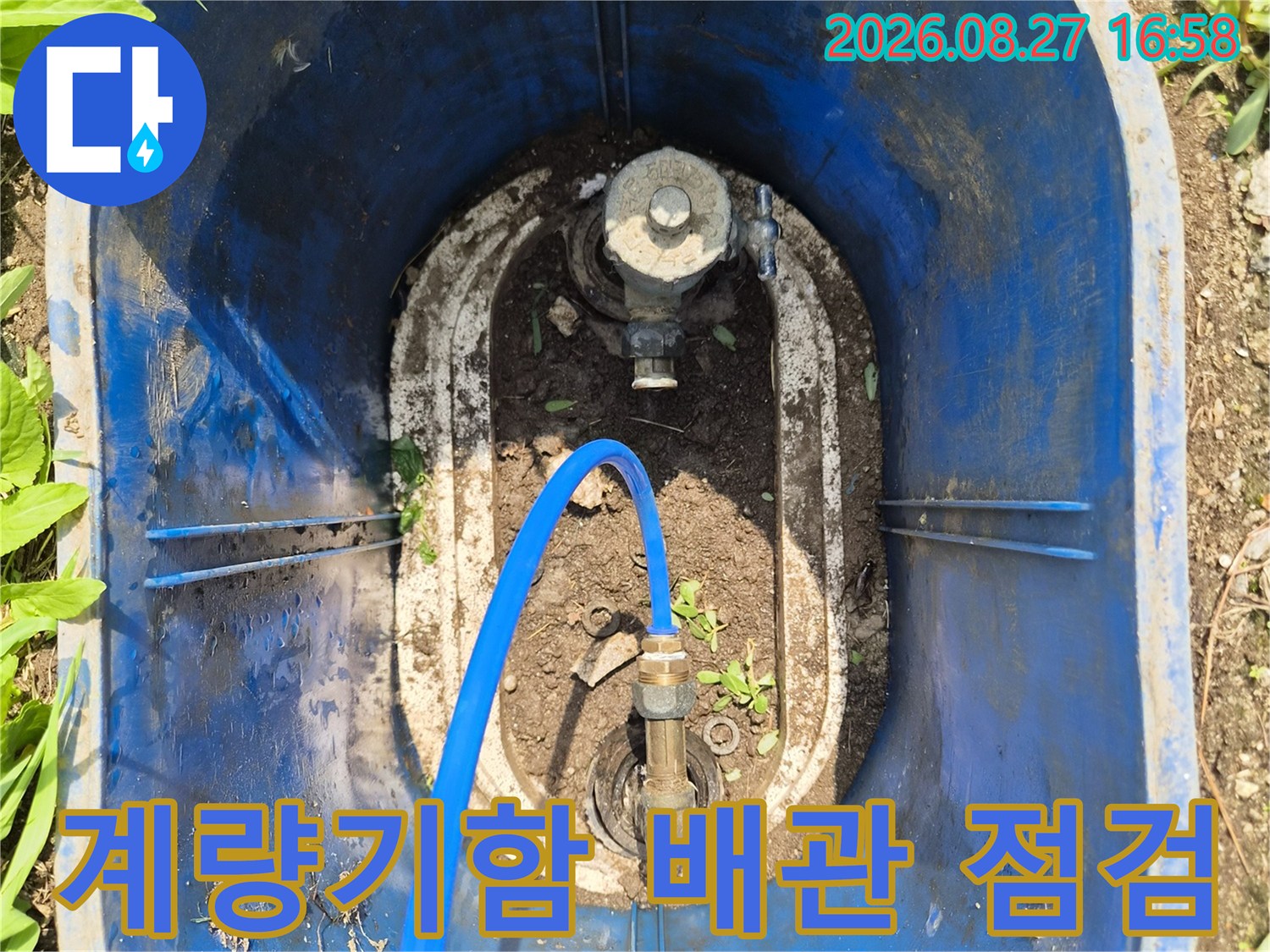 파란색 호스로 연결된 계량기 내부 부속의 모습입니다.