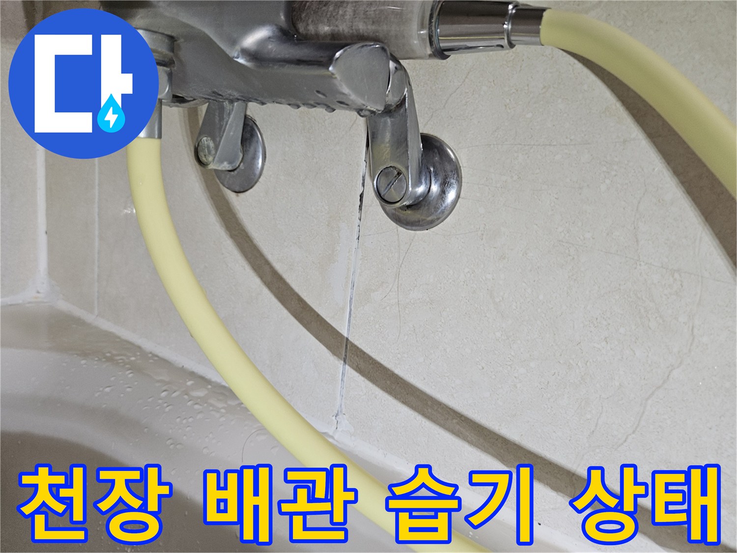 금속 브래킷과 타일 사이의 젖은 균열 부위