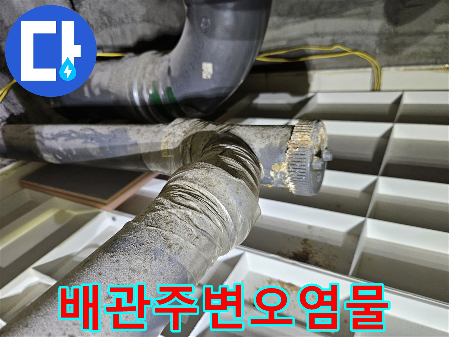 상계동-아파트-내부-누수-의심-배관-상태