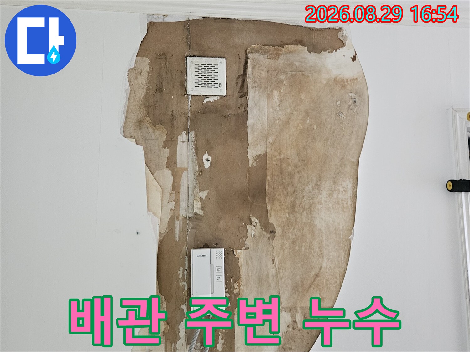 상계동 아파트 천장 벽지 안쪽의 누수 얼룩