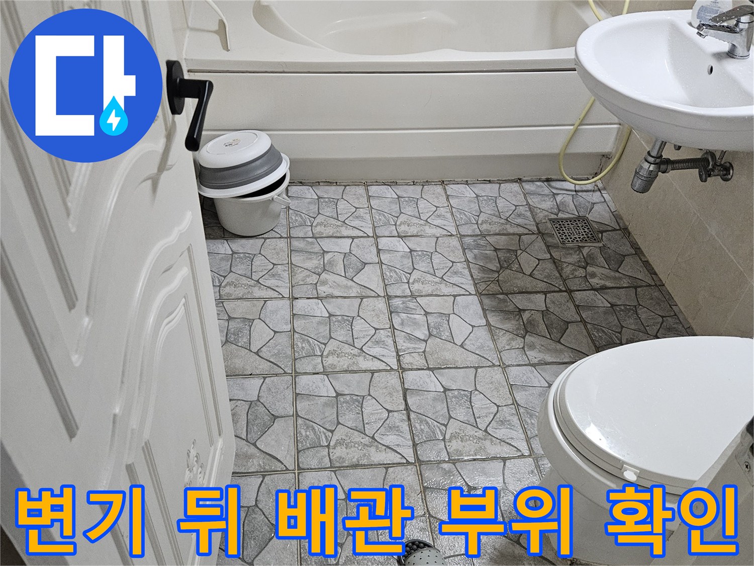 상계동 화장실 변기 뒷부분 타일 및 배관 상태 사진