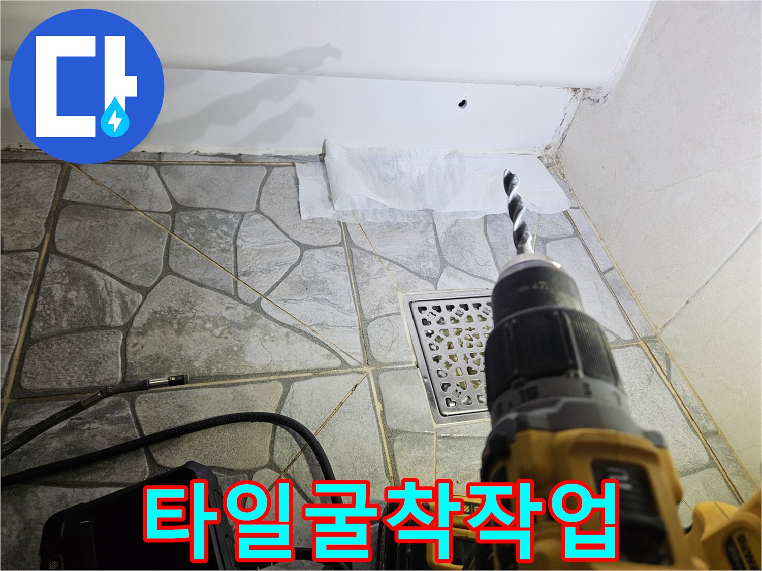 전동드릴-사용하여-타일-제거하는-엔지니어