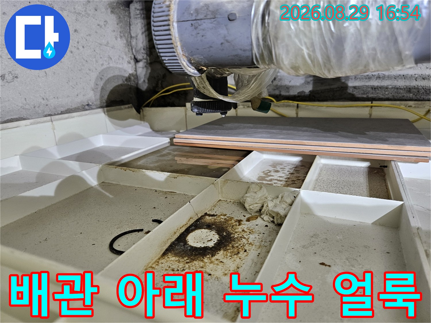 천장 내부-배관 하단 구조물에 발생한 짙은 색의 누수 오염 자국