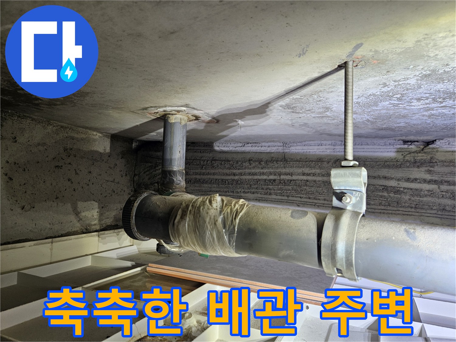 천장-슬라브-배관-주변-습기-흔적