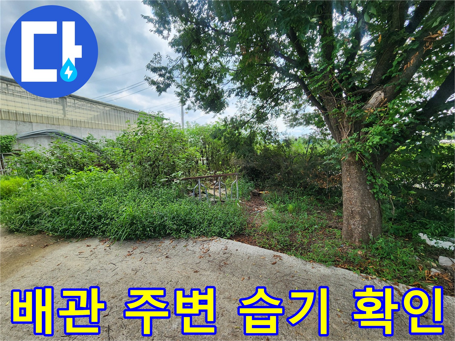 양주시 남면-축사 인근 배관 상태 점검