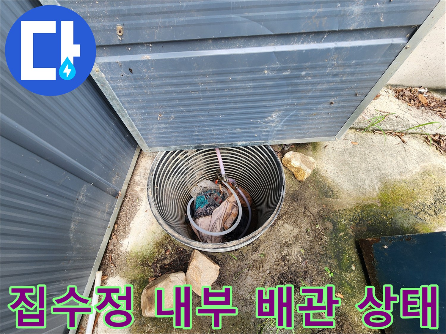 컨테이너 인근-집수정 내부에 노출된 배관과 주변 습기 상태