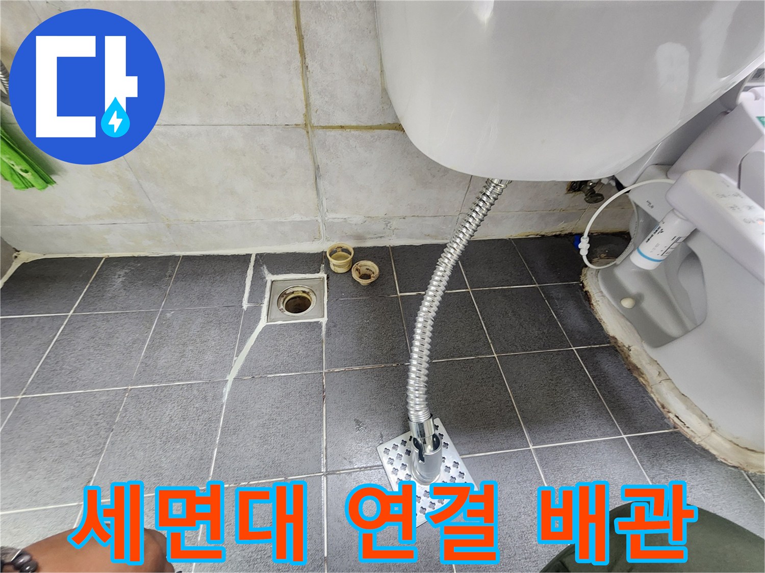 세면대-배수-호스와-바닥-타일-배수구-주변-상태