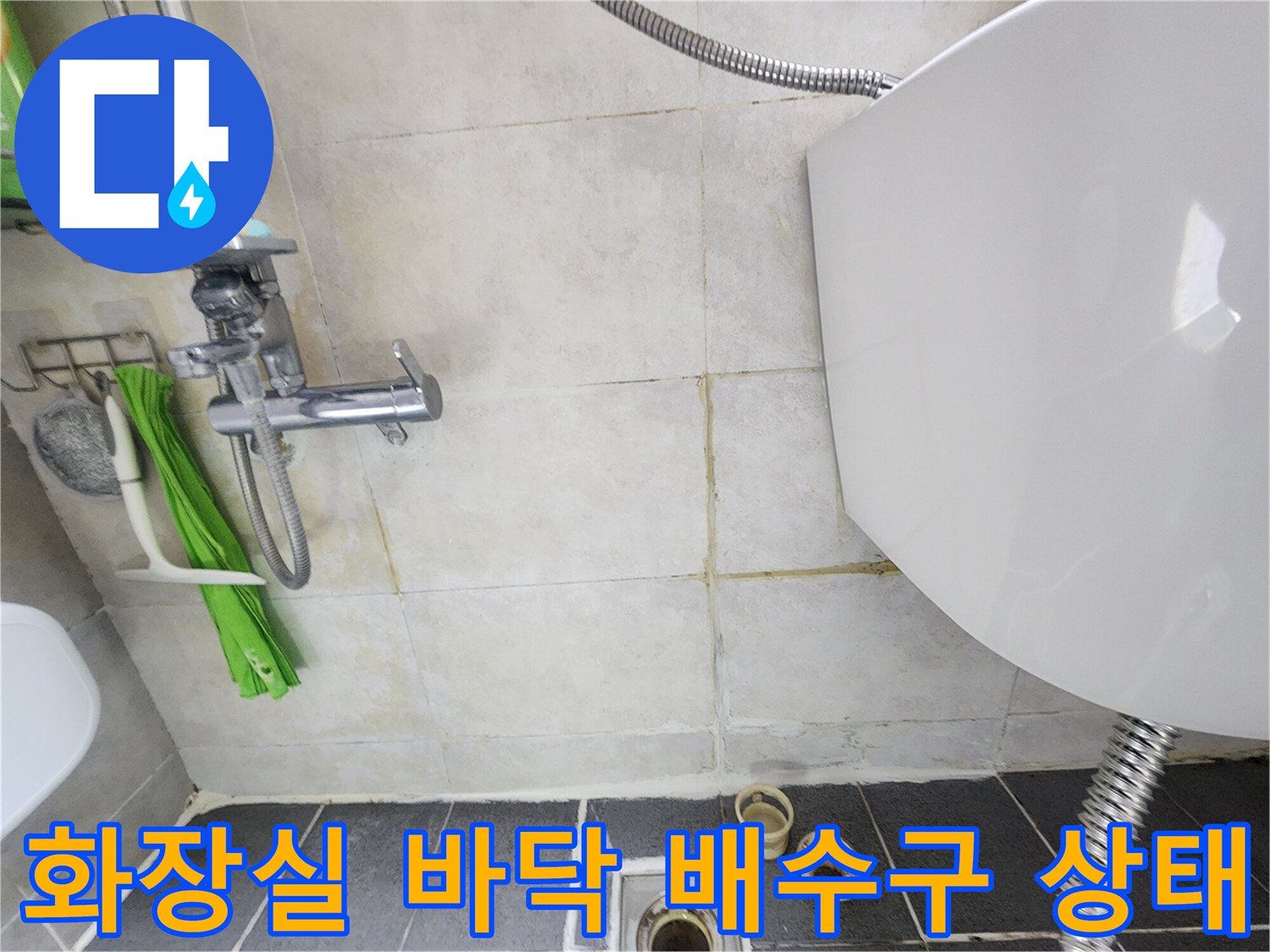 세면대 아래쪽 배수구와 타일 마감