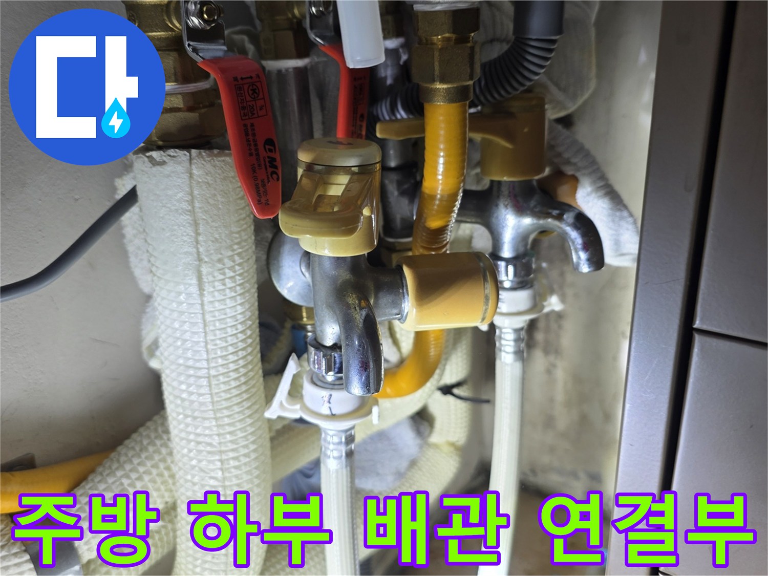 민락동-아파트-싱크대-하단-배관-누수-점검-사진