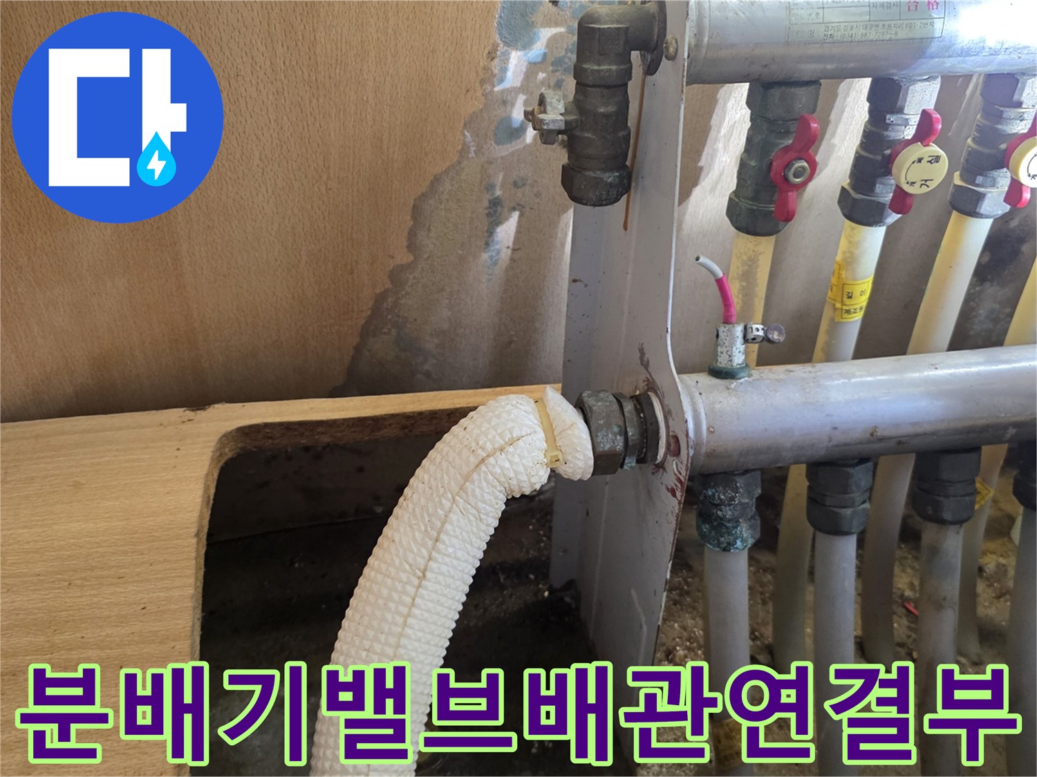 민락동 아파트 싱크대 하부 분배기 및 연결 배관 상세