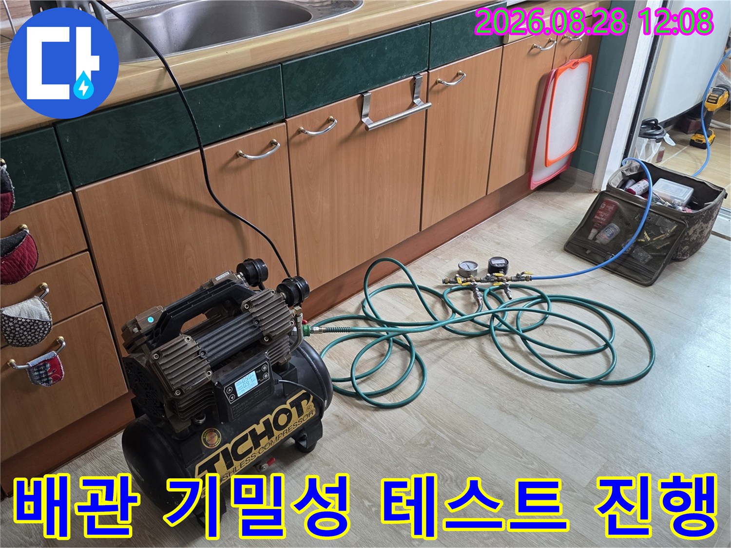 싱크대 밑 배관 연결 부위의 누수를 찾기 위한 공압 장비 세팅