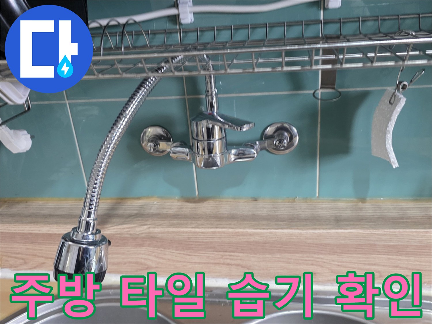 싱크대-벽면-타일-및-배관-연결-부위-근접-촬영