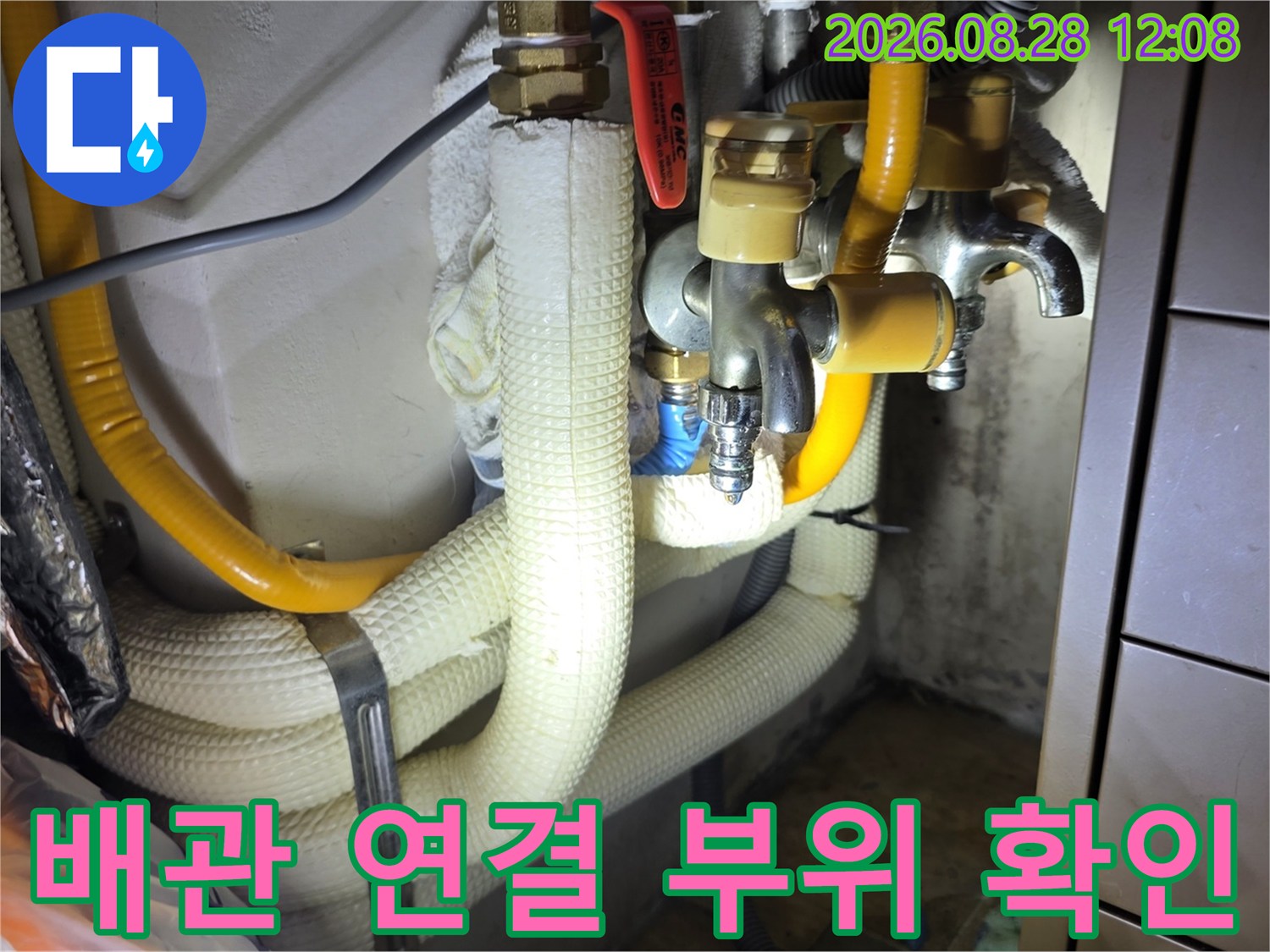 싱크대 하단 배관의 밸브 및 보온재 마감 상태