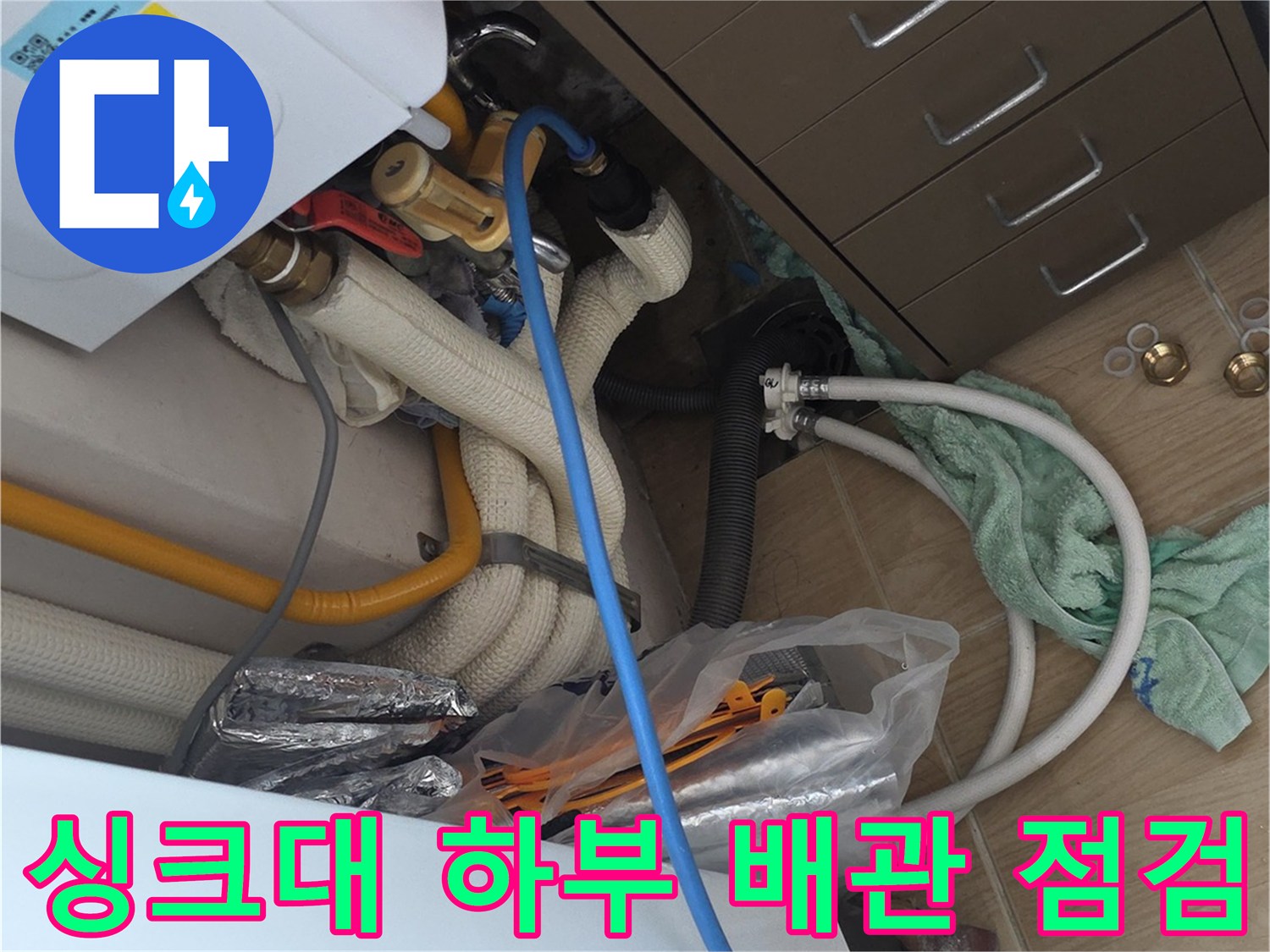 싱크대-하부장-내부-배관-상태-확인