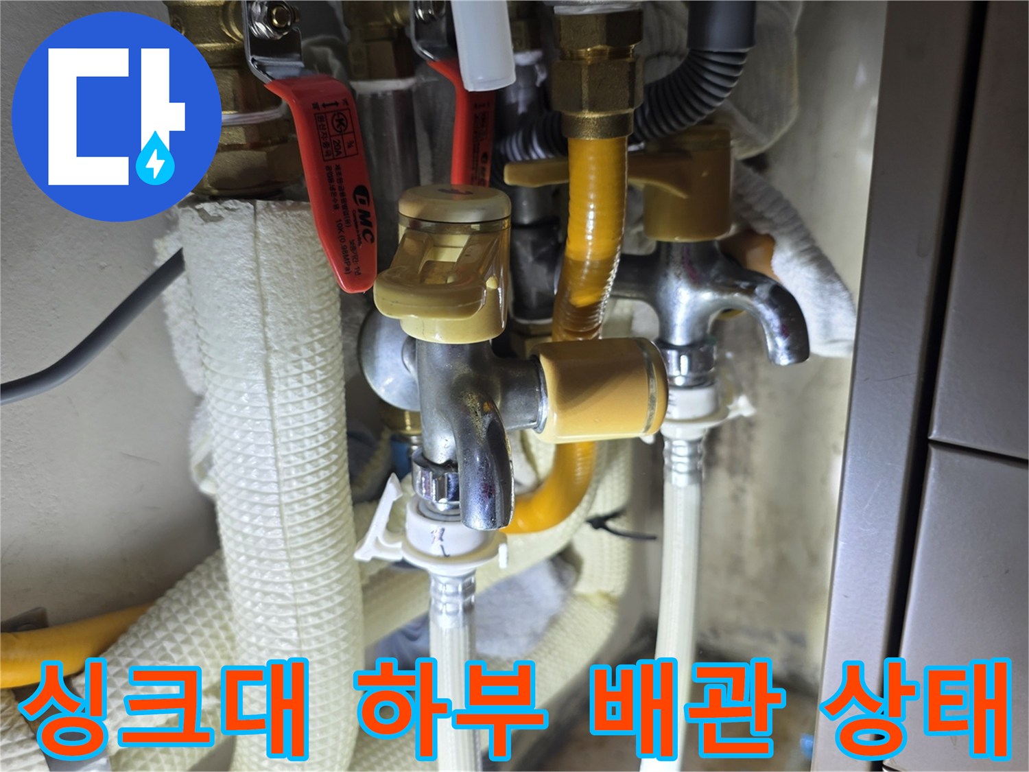 싱크대-하부장-내부의-복잡한-수도-배관-연결-상태