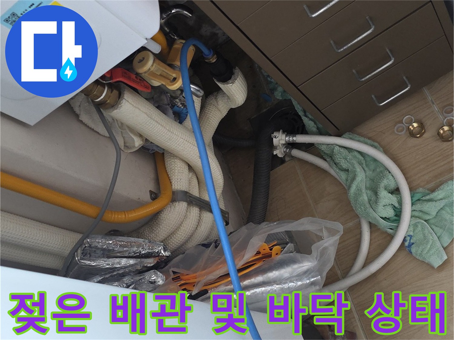 의정부 민락동 현장의 싱크대 하단 배관 누수 흔적과 작업 도구