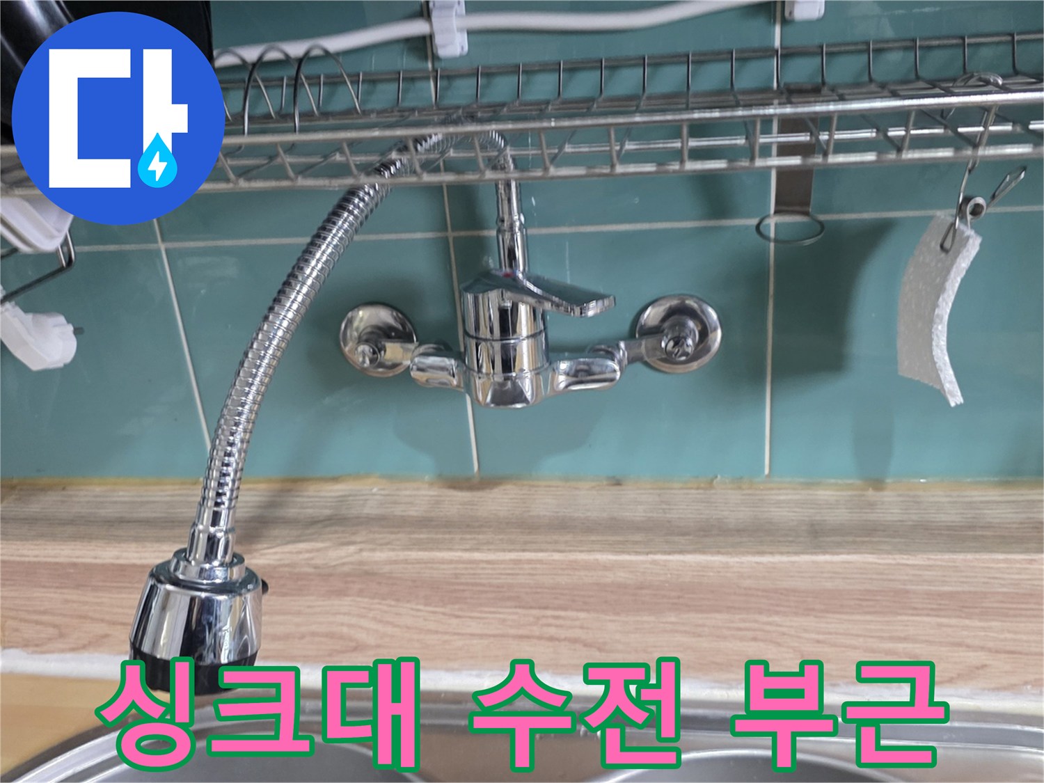 주방 싱크대 수전과 벽면 타일의 근접 촬영