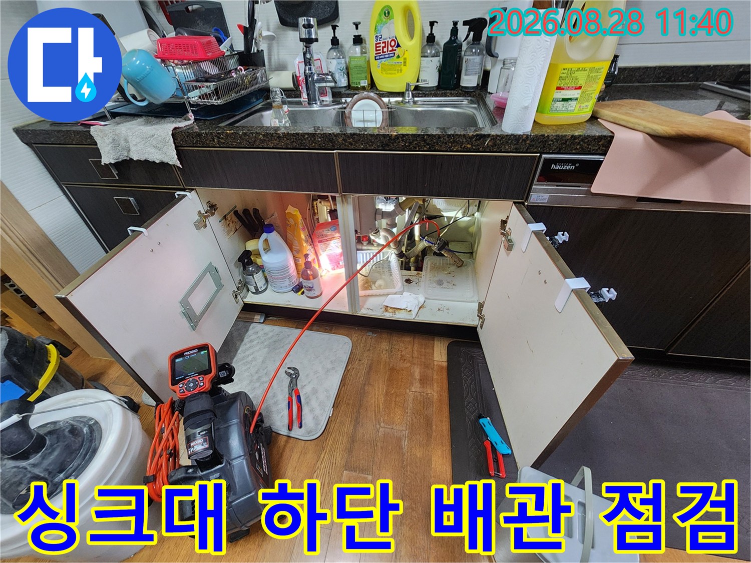 남양주 진접읍 싱크대 하단 배관의 누수 지점을 확인하는 현장 모습