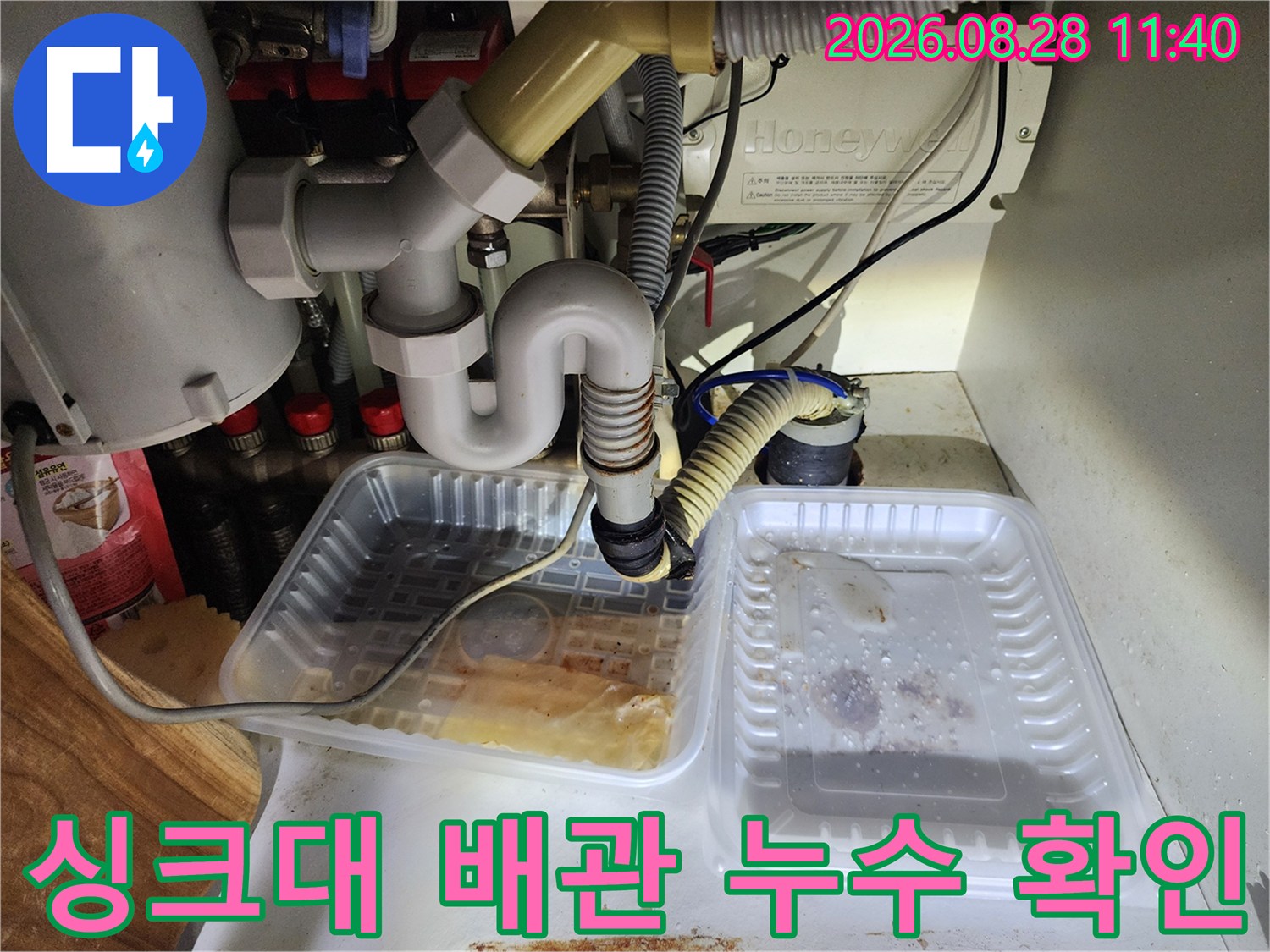 남양주 진접읍 싱크대 하단 배관의 연결 부위와 물이 고여 있는 모습입니다.