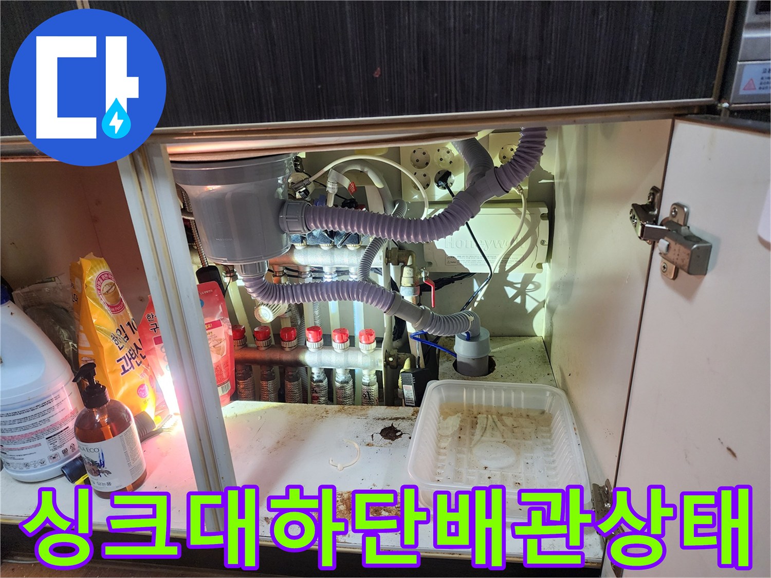 남양주-진접읍-싱크대-하부장-에어컨-배수관-역류-현장