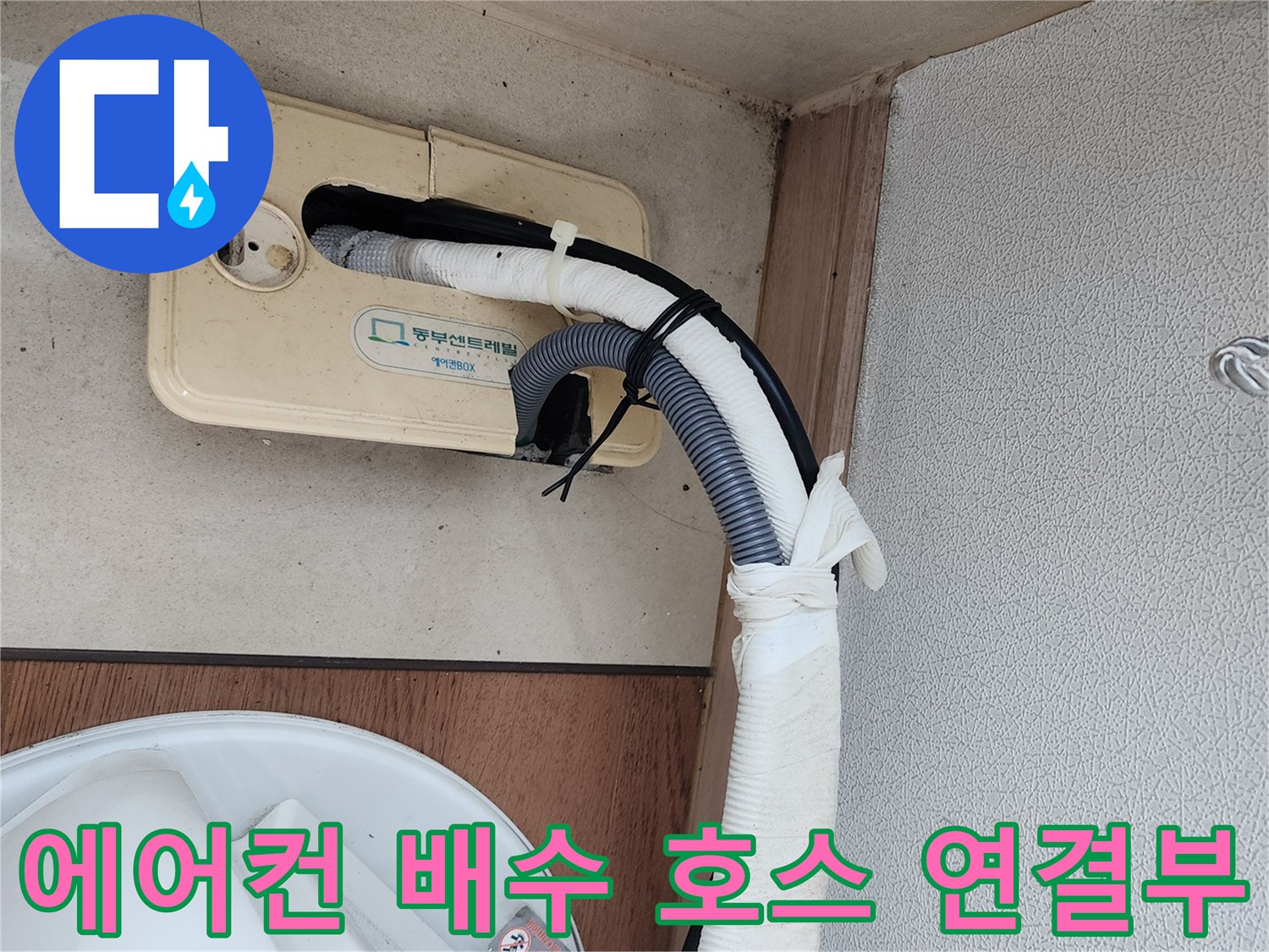 바닥-배수구로-연결된-에어컨-드레인-호스