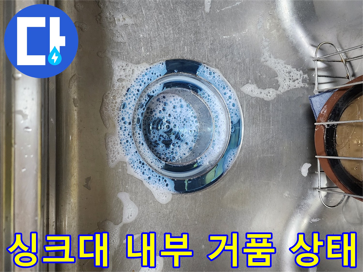 배수구-주변에-맺혀있는-하얀색-거품물