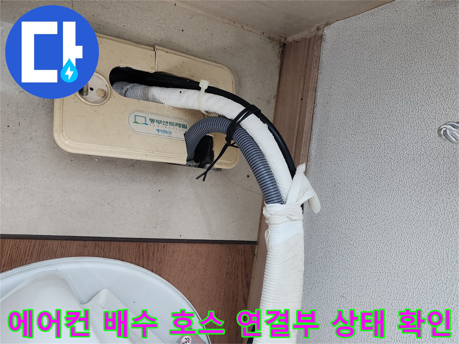 배수구로-연결된-에어컨-드레인-호스의-모습