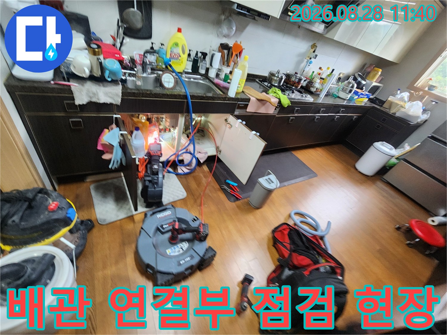 싱크대 아래쪽 배관의 결함 부위를 찾기 위해 장비를 세팅한 모습