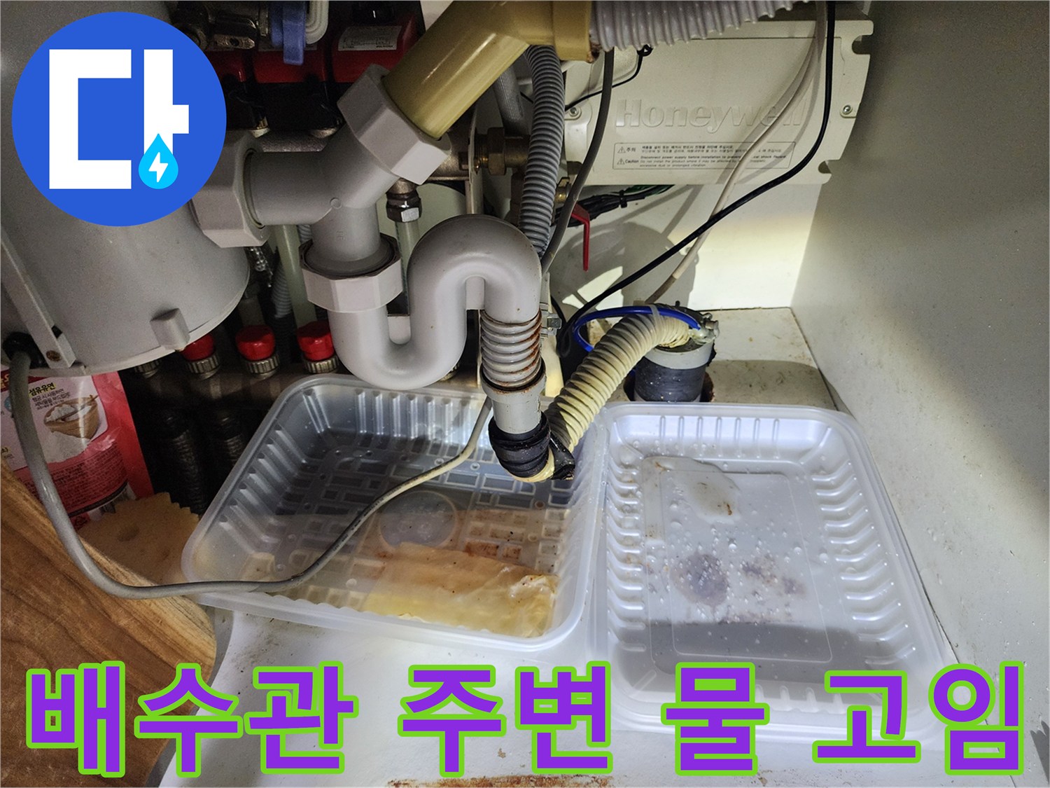 싱크대-하단-배수-호스-역류-확인