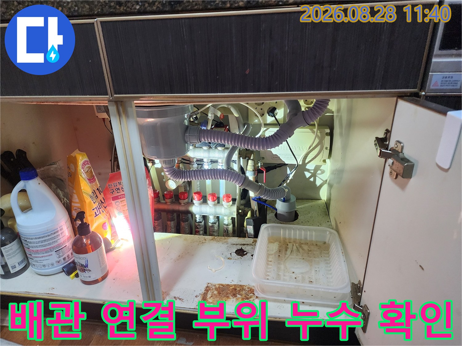 싱크대 하단에 설치된 에어컨 및 주방용 배수 호스들