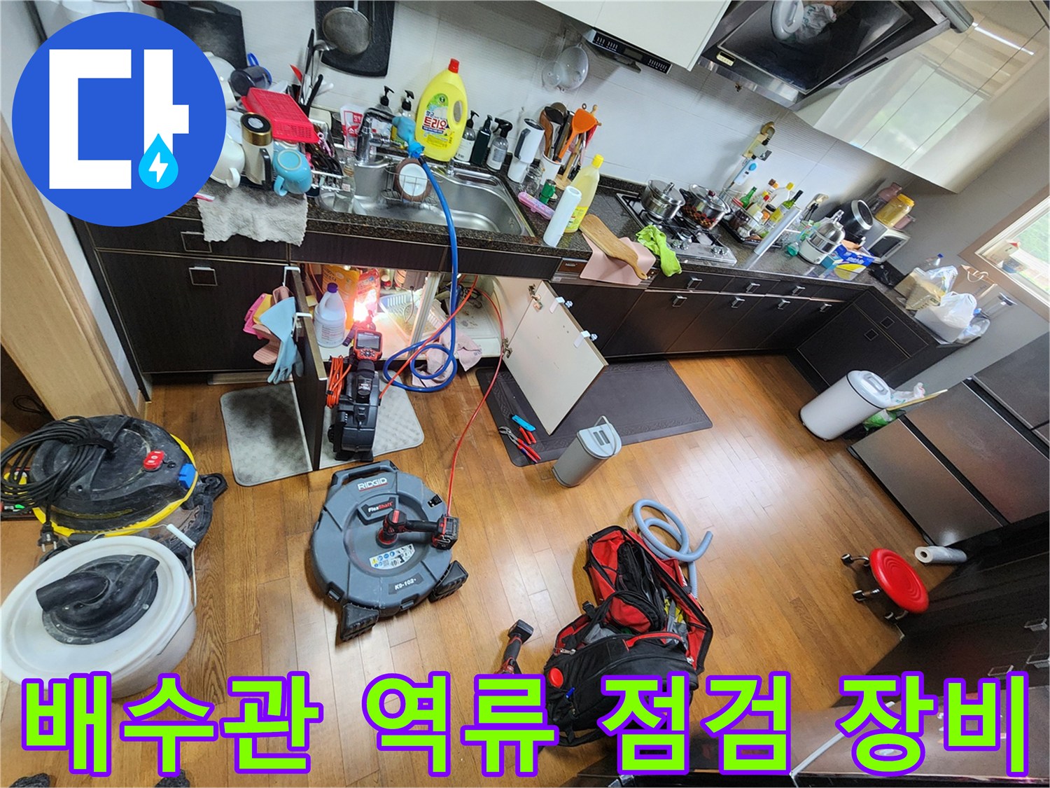 싱크대-하부-배관-막힘-원인-조사를-위한-준비