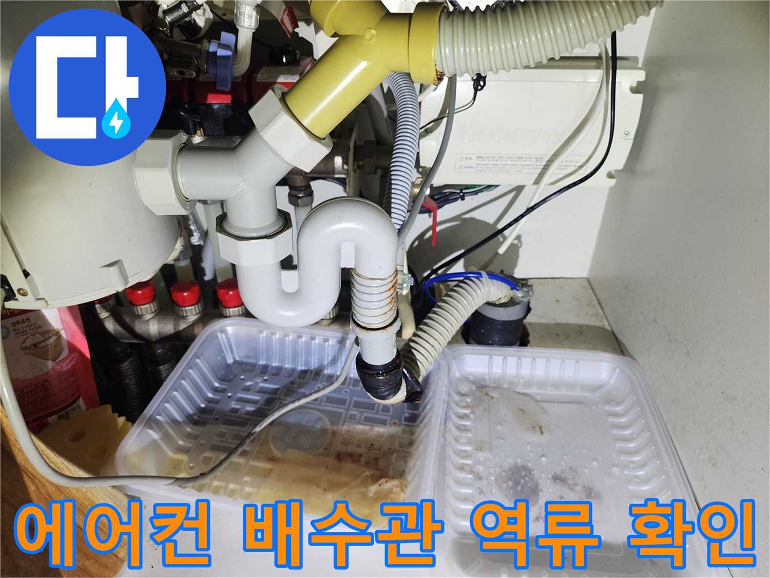 싱크대-하부-배관-연결-및-물고임-상태