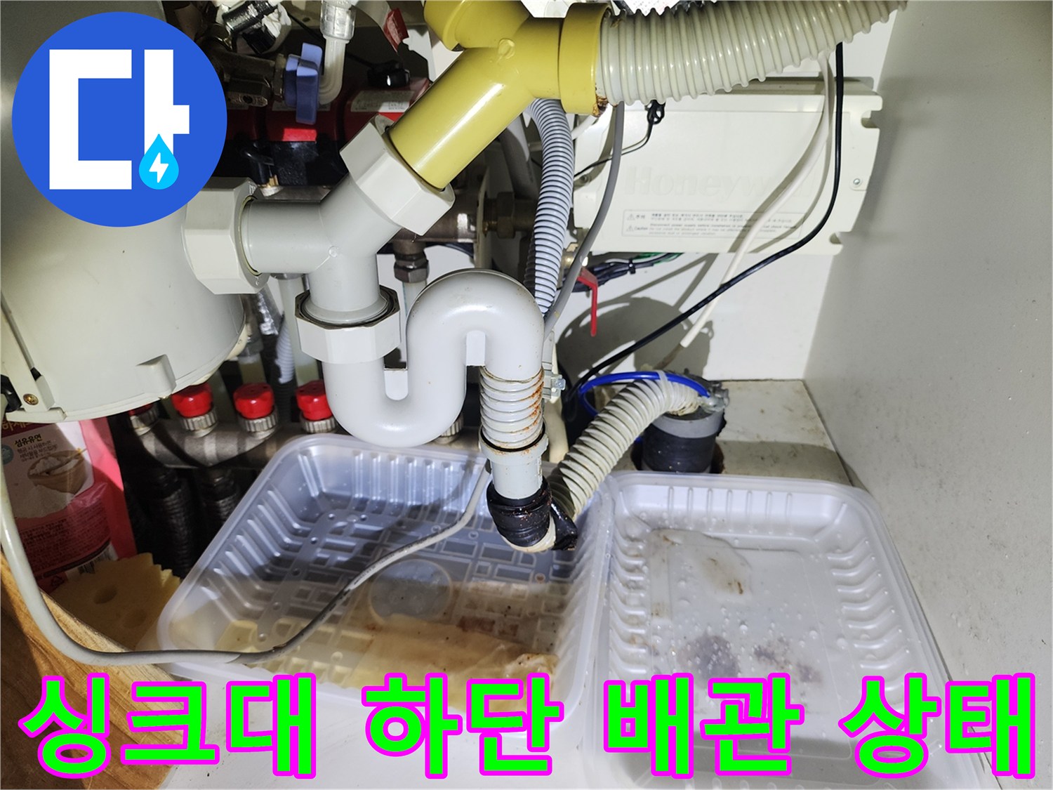 싱크대-하부장-배수관-역류-흔적-확인