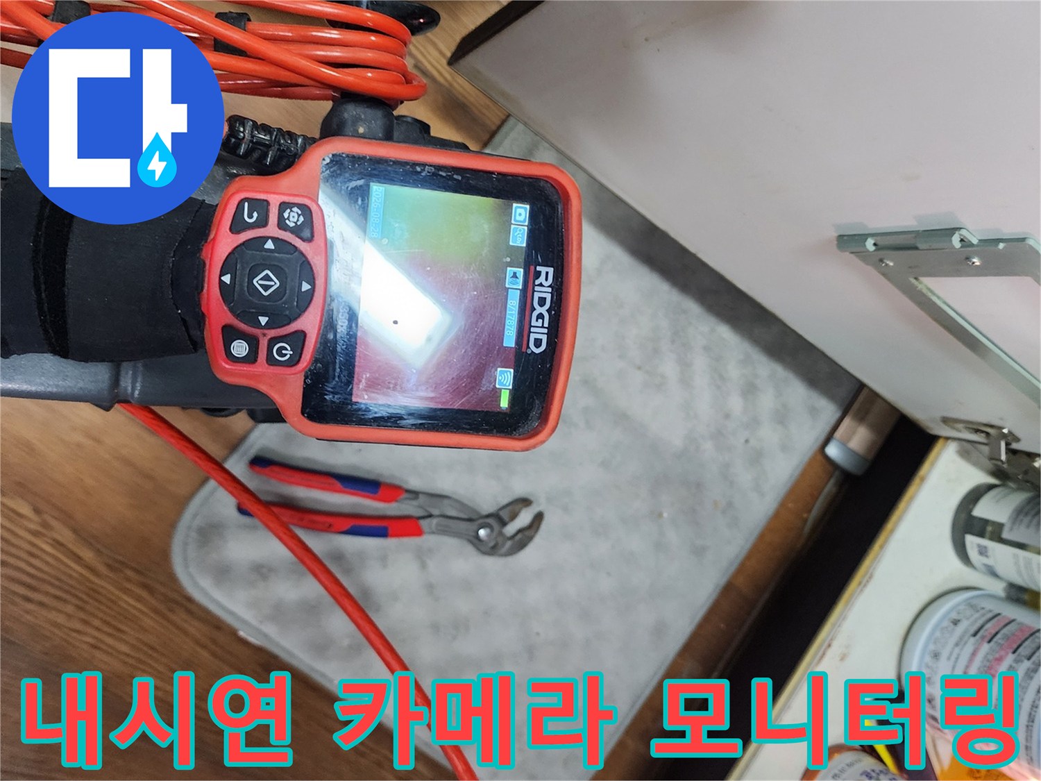 전문-장비를-이용한-배관-내부-실시간-확인