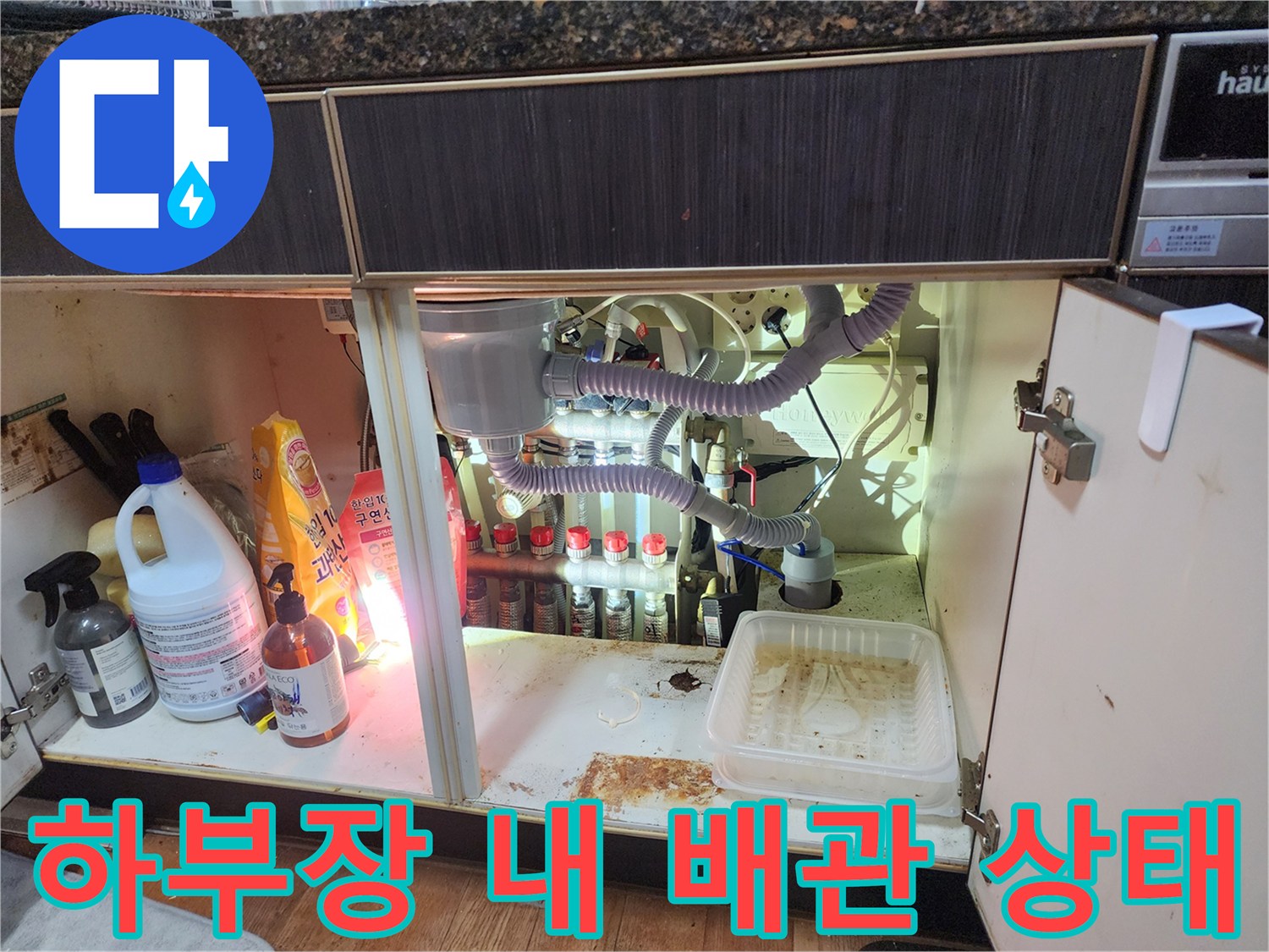 진접 현장-싱크대 아래쪽 에어컨 및 주방 배수 연결 구조
