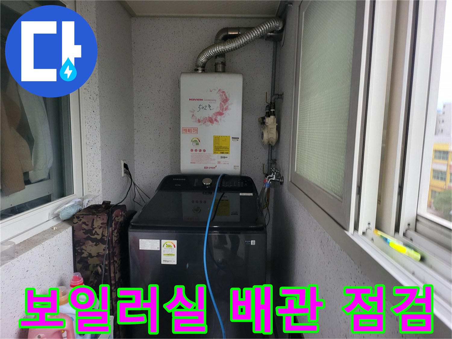의정관동-보일러실-배관-및-연통-상태-사진