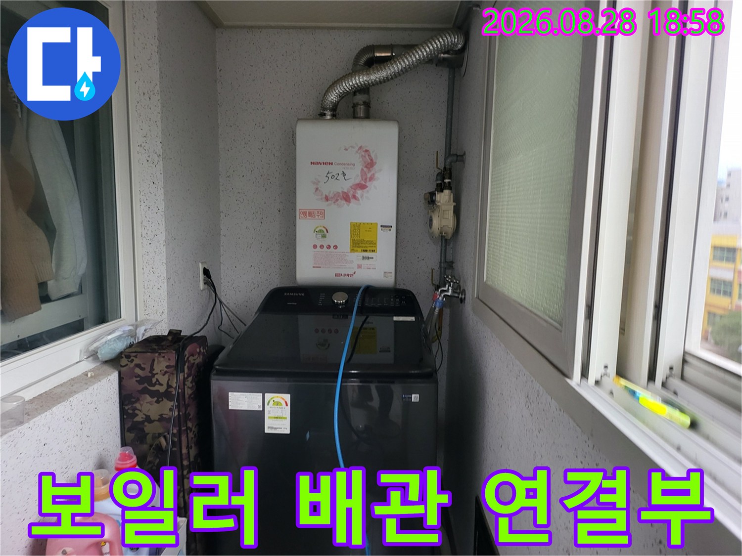 의정부동-세탁실에-설치된-보일러와-연결-배관