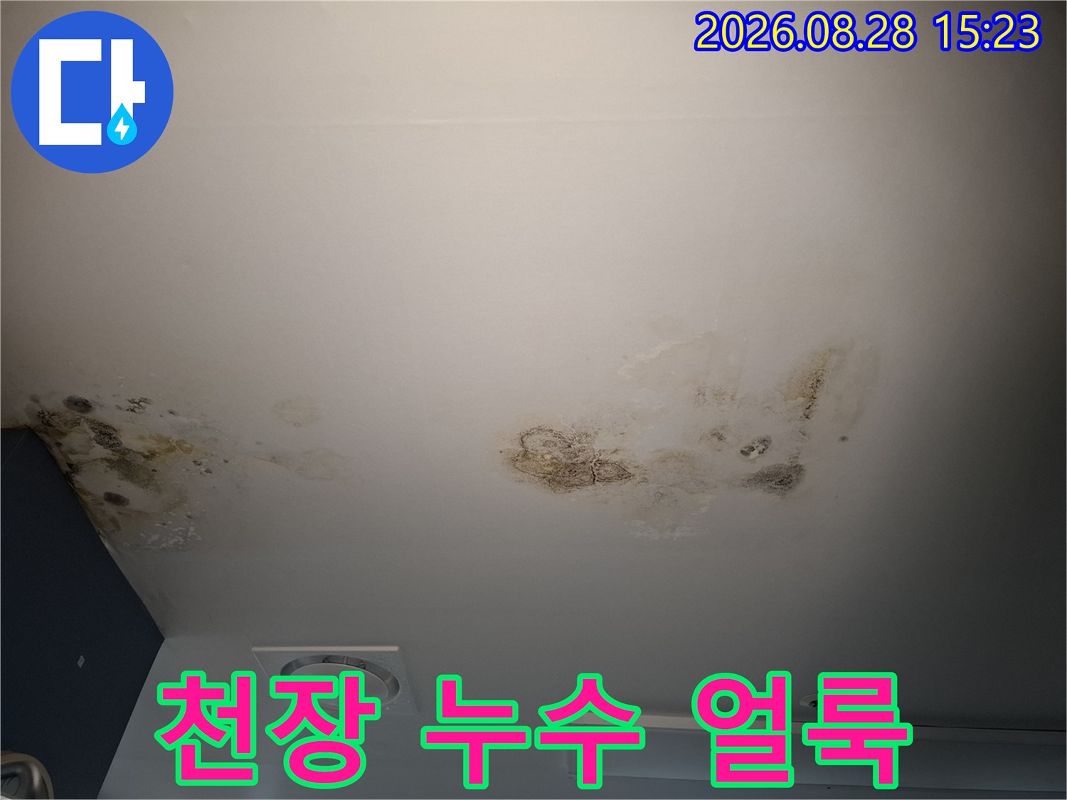 광명 철산동 병실 천장에 발생한 누수 흔적과 곰양 현상